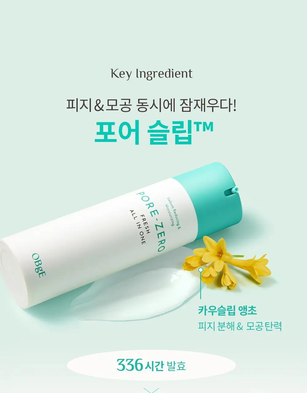 [포켓몬 에디션]오브제 포어 제로 프레쉬 올인원 150ml 단품/기획 2종 택1(+꼬부기 키캡키링) 상세페이지 31
